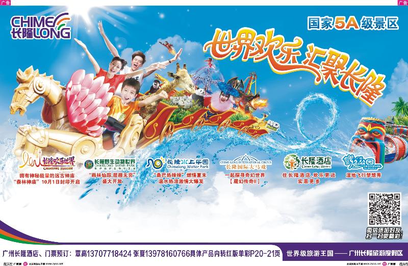 红版拉页-品至广东——广州长隆旅游度假区