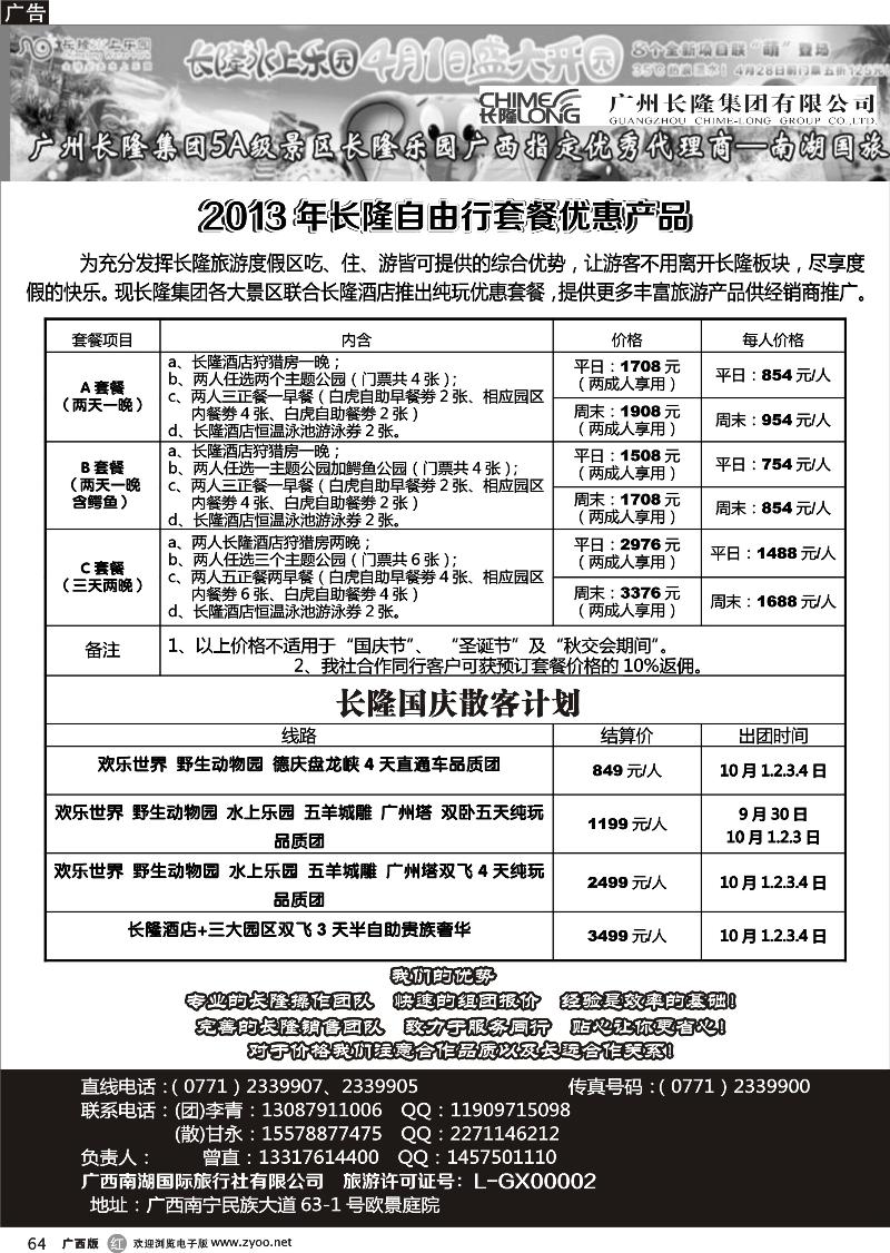 r64广州长隆旅游度休闲假区—南湖国旅