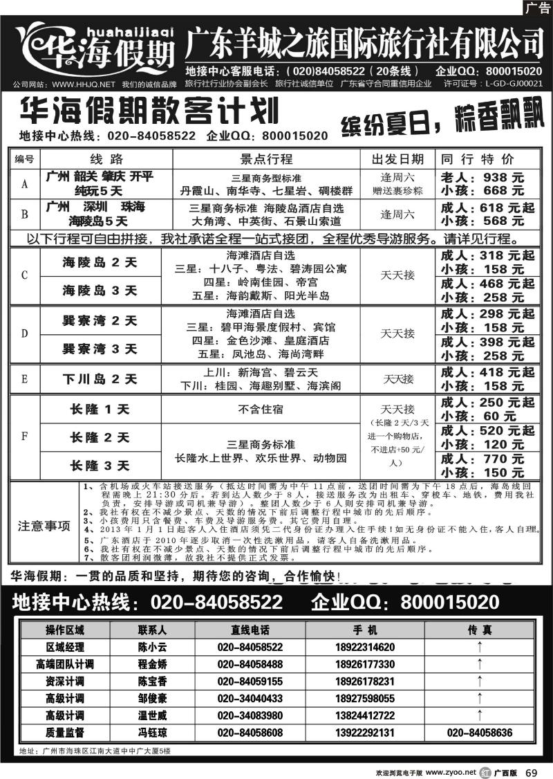 r69品质广东地接－－华海假期