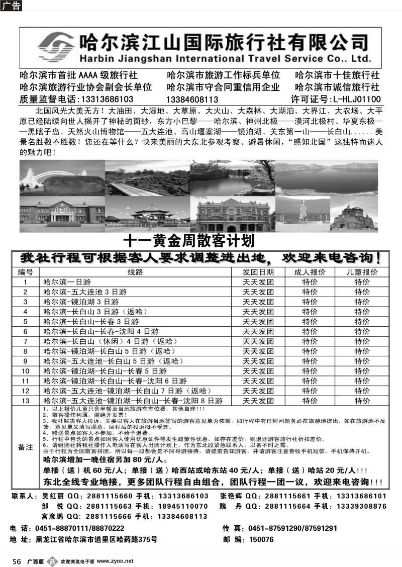 b56哈尔滨江山国际旅行社有限公司