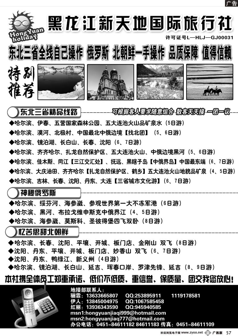 b57黑 龙 江 新 天 地 国 际 旅 行 社