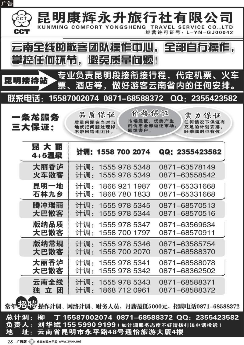 b28云南省全线地接