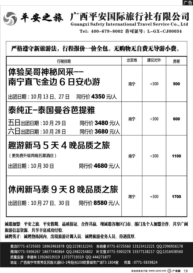 r19广西平安国旅—越柬、新马泰计划
