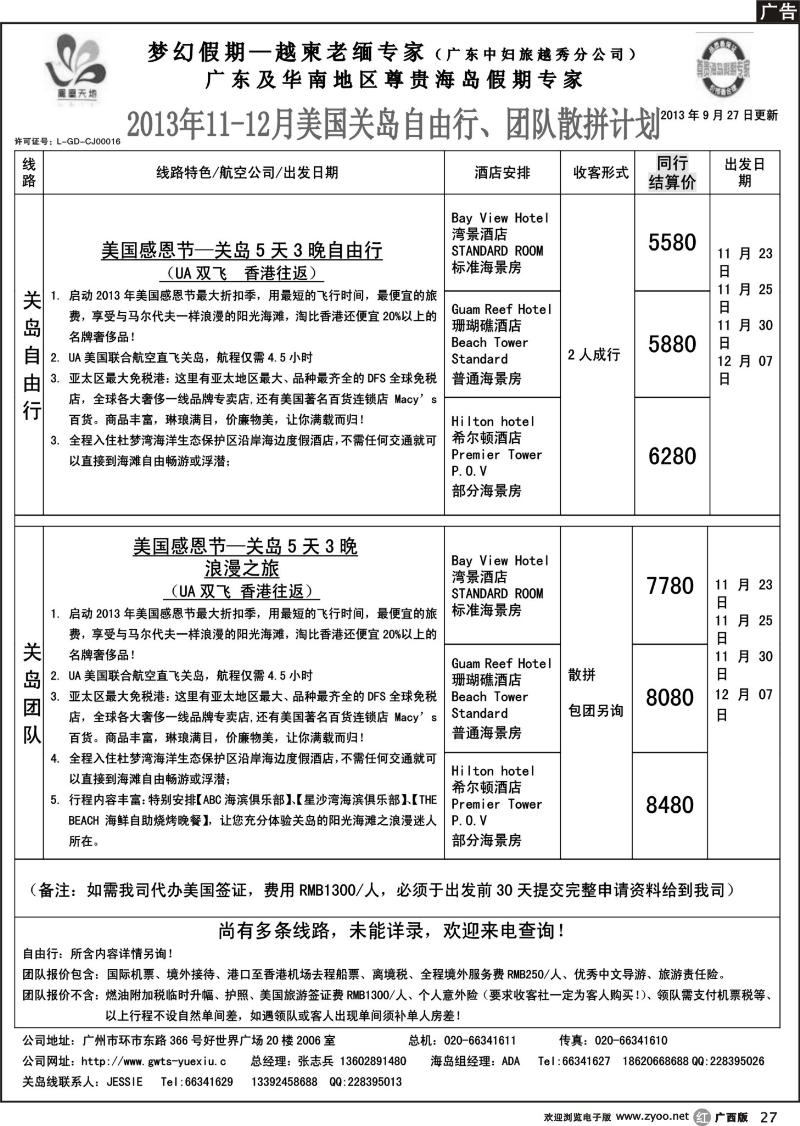 r27梦幻假期--2013年11-12月关岛计划