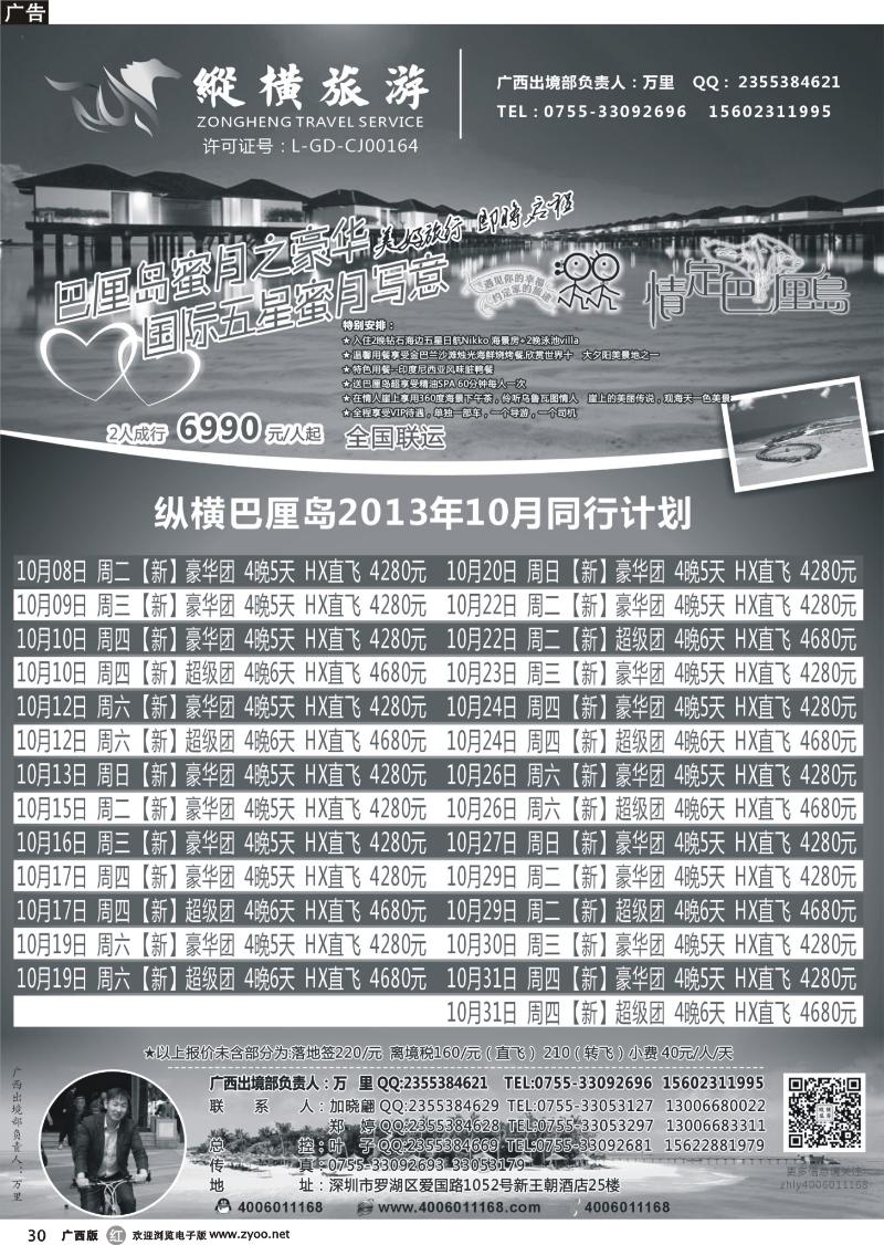 r30纵横旅游巴厘岛专线批发