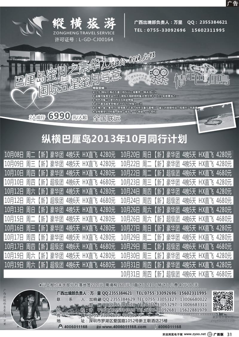 r31纵横旅游巴厘岛专线批发