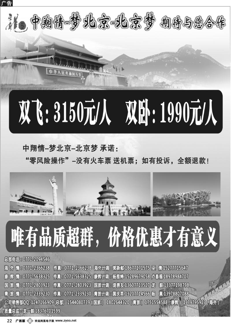 b22中翔情—梦北京