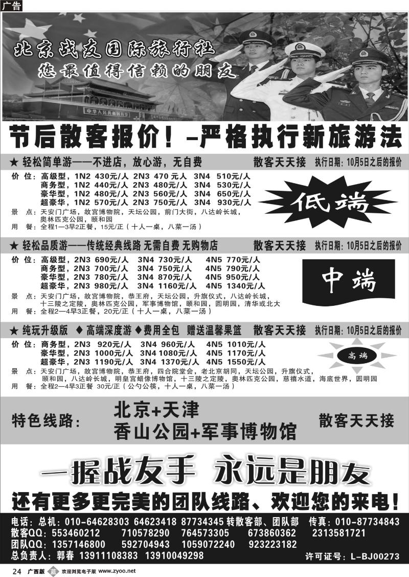 b24北京战友国际旅行社
