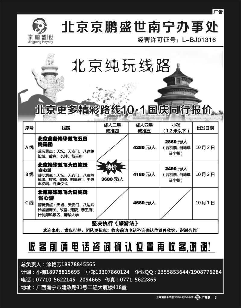 单彩紫b05北京京鹏盛世国际旅行社有限公司