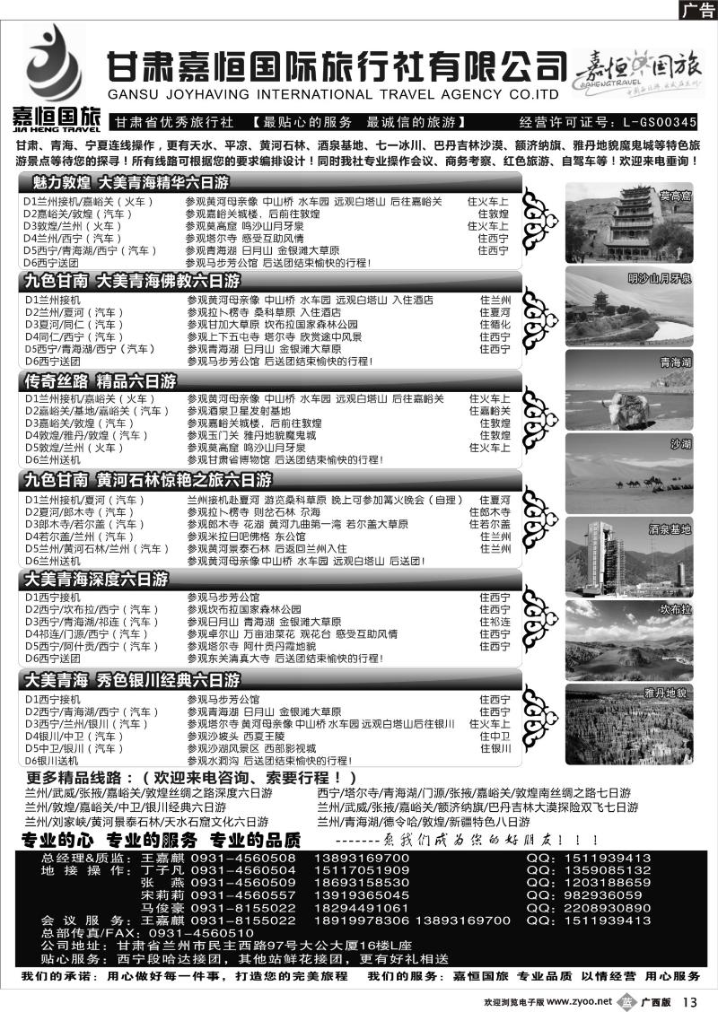 b13甘肃嘉恒国际旅行社有限公司