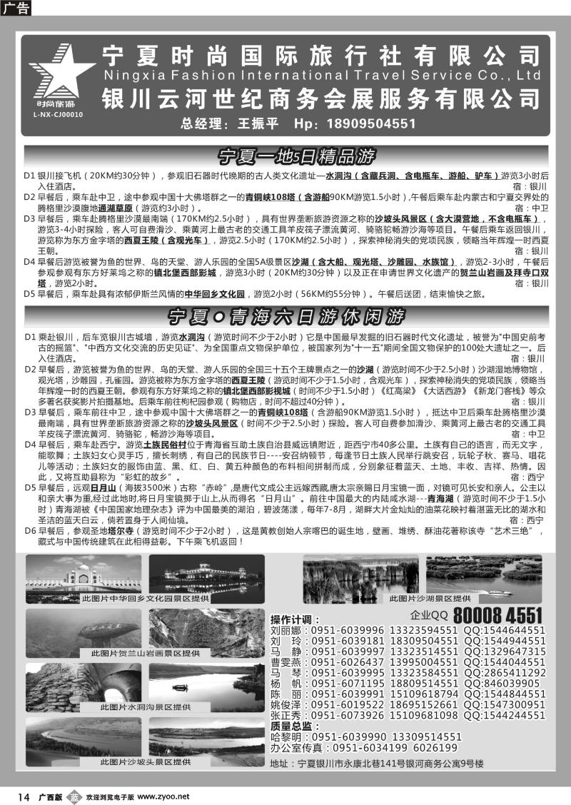 b14宁夏时尚国际旅行社有限公司