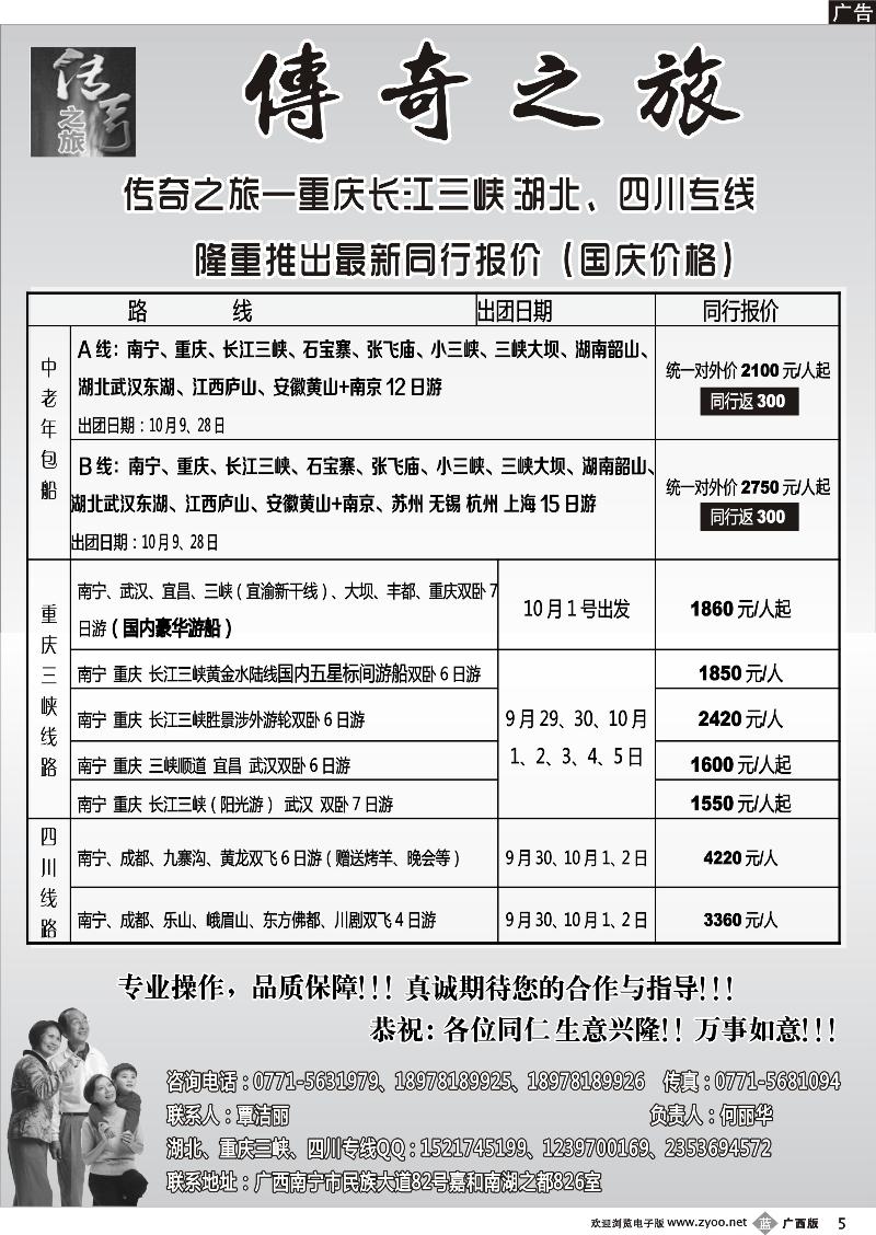 b05传奇之旅—重庆、三峡、四川、湖北专线