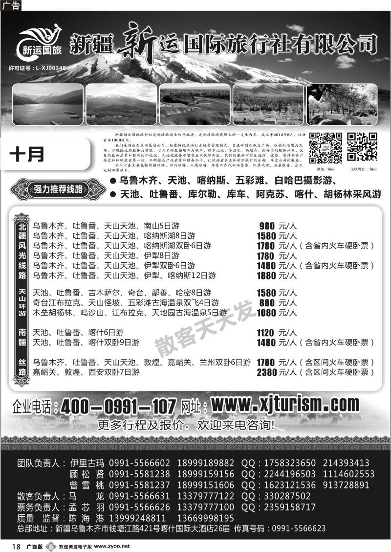 b18新疆新运国际旅行社有限公司