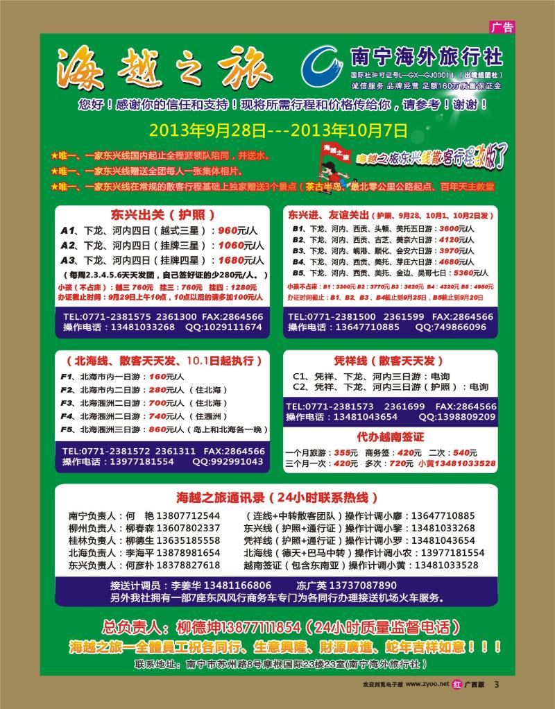rr03海越之旅