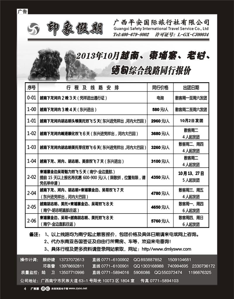单彩洋红r04广西平安国旅—印象假期