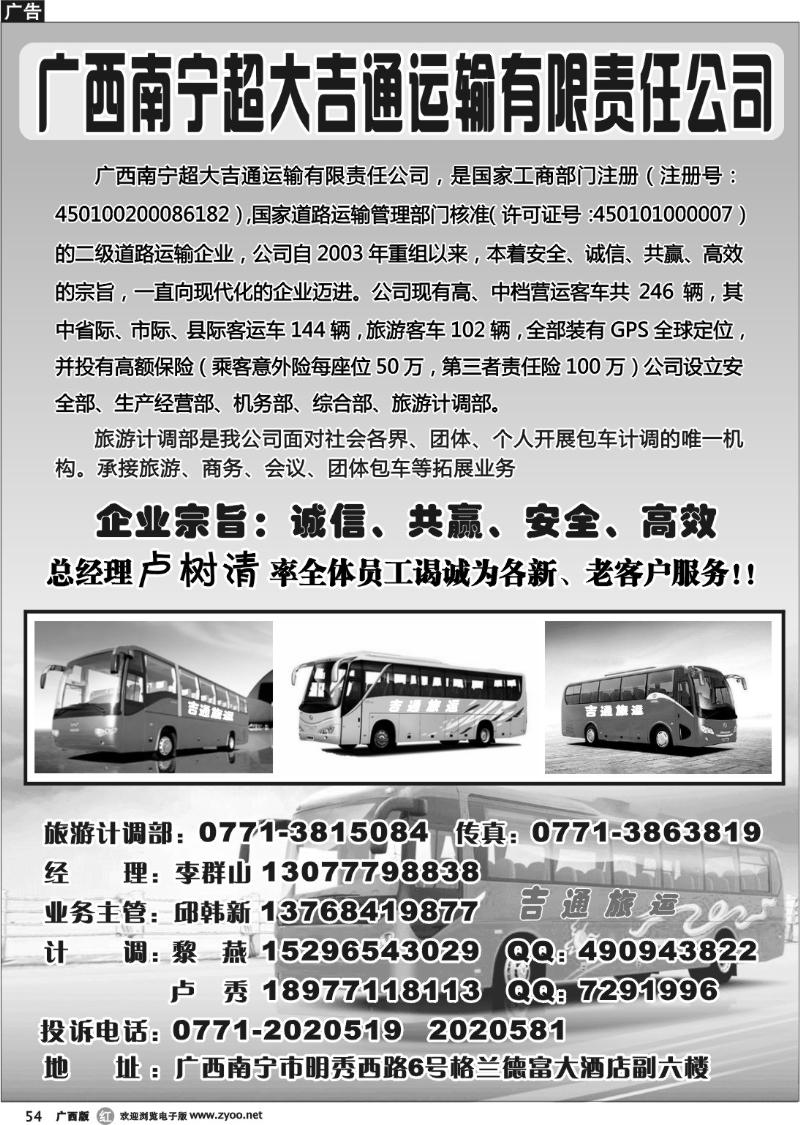 r54广西南宁超大吉通运输有限责任公司