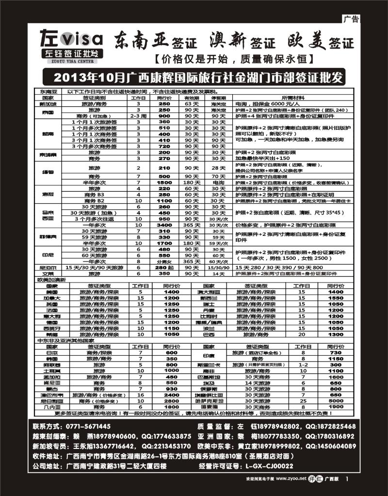 单彩洋红r01广西康辉国旅南宁金湖门市部签证批发