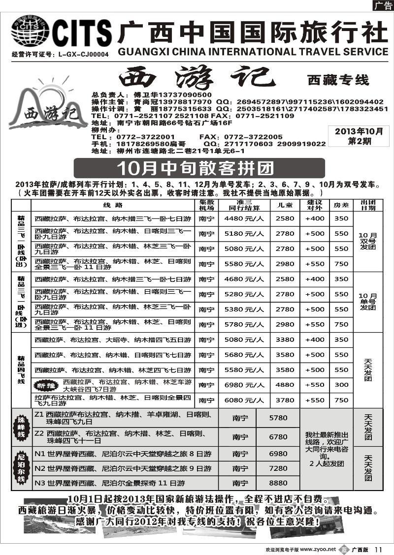 b11西游记—西藏专线