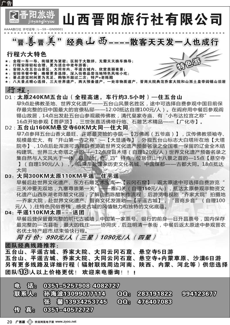 b20山西晋阳国际旅行社
