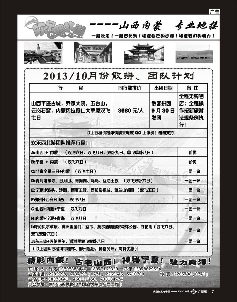 单彩紫b07欢乐西北游——山西内蒙专业地接