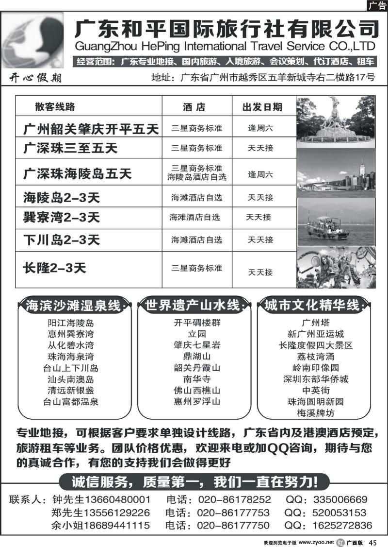 r45醉美广东-做真正的神＂雕＂霞＂侣--广东和平国旅