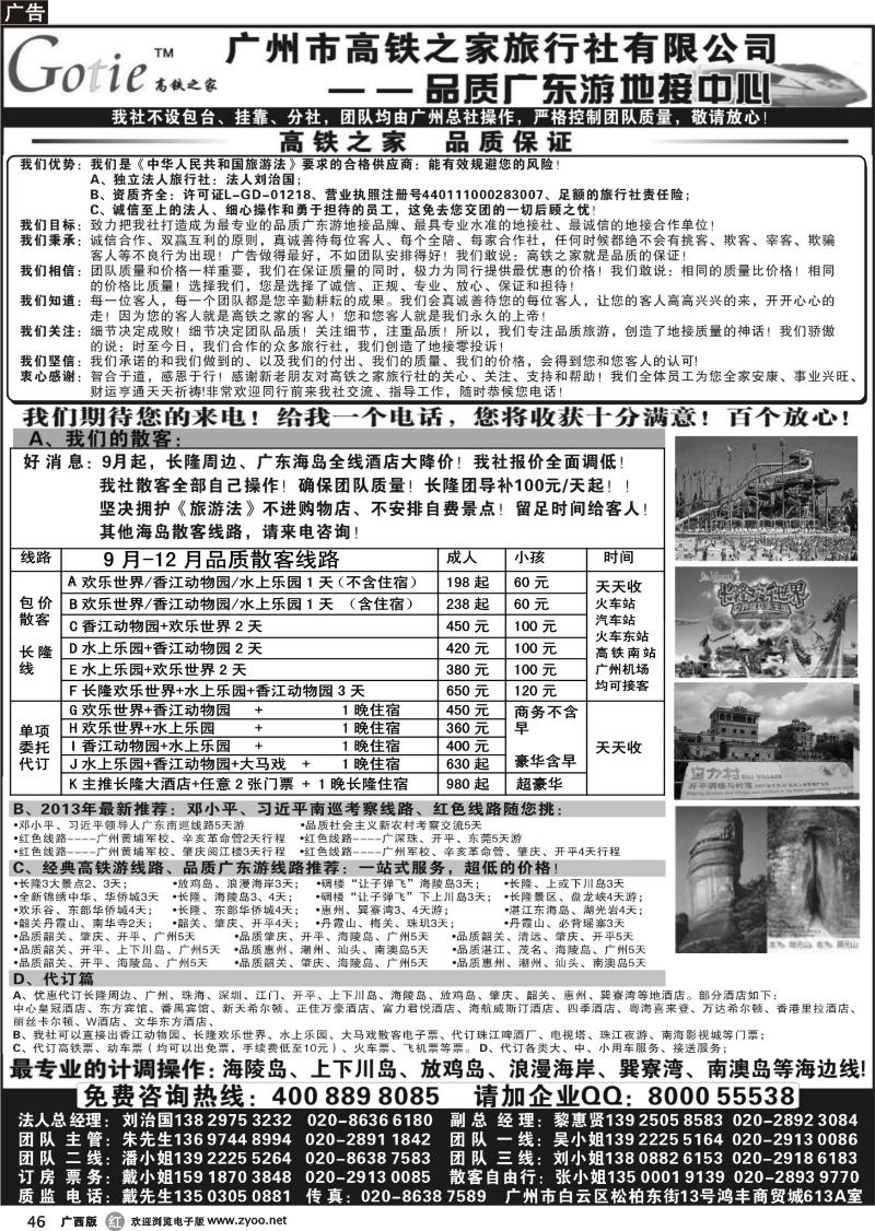 r46高铁之家--品质广东游地接中心（品质版）