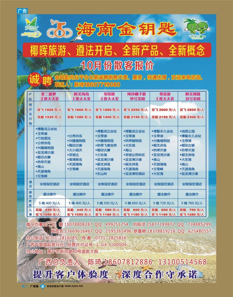 蓝版封二-海南金钥匙