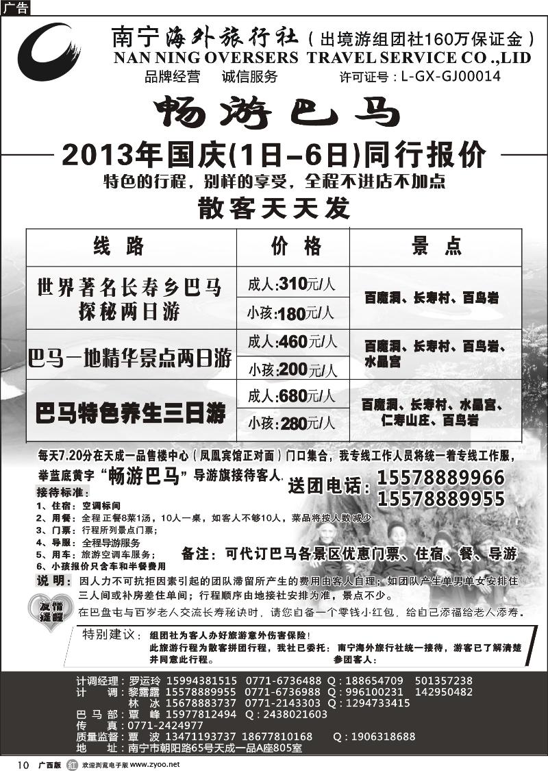 r10南宁海外—畅游巴马