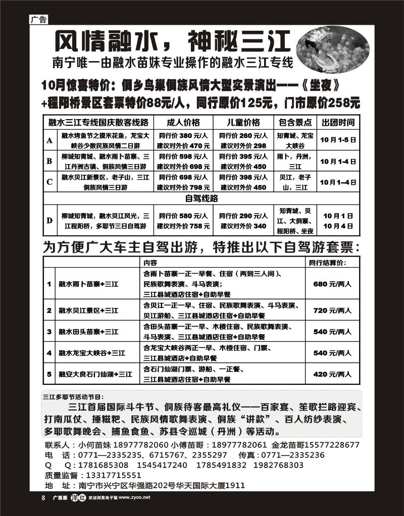 单彩洋红r08融水三江专线