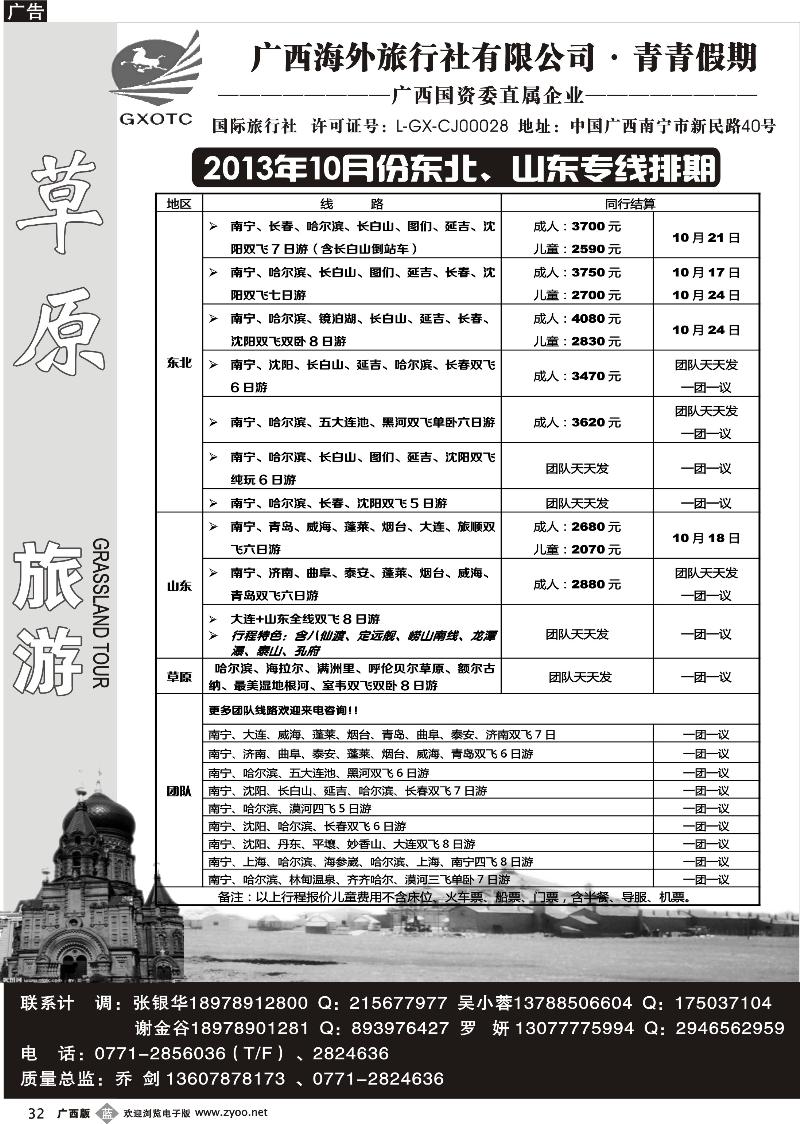 b32广西海外旅行社青青假期—山东东北专线
