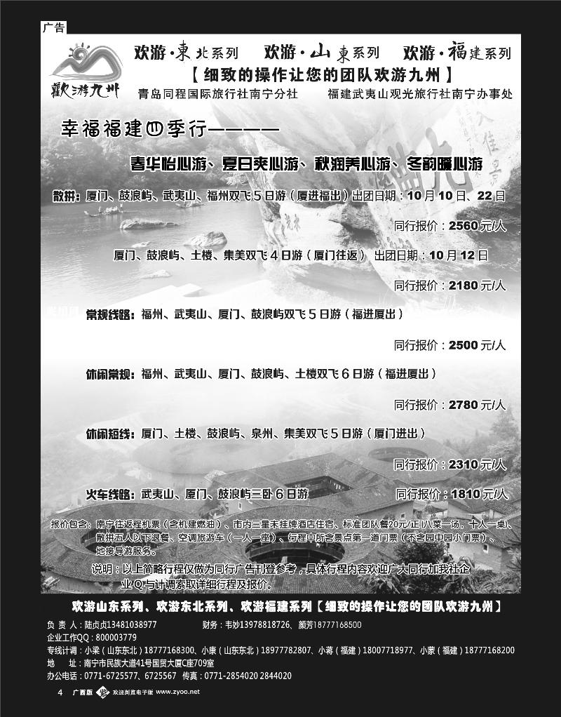 单彩紫b04欢游九州—山东东北、福建