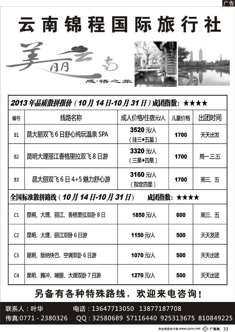 b33美丽云南