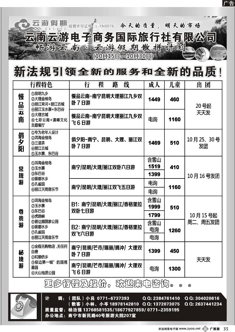 b35畅游云南