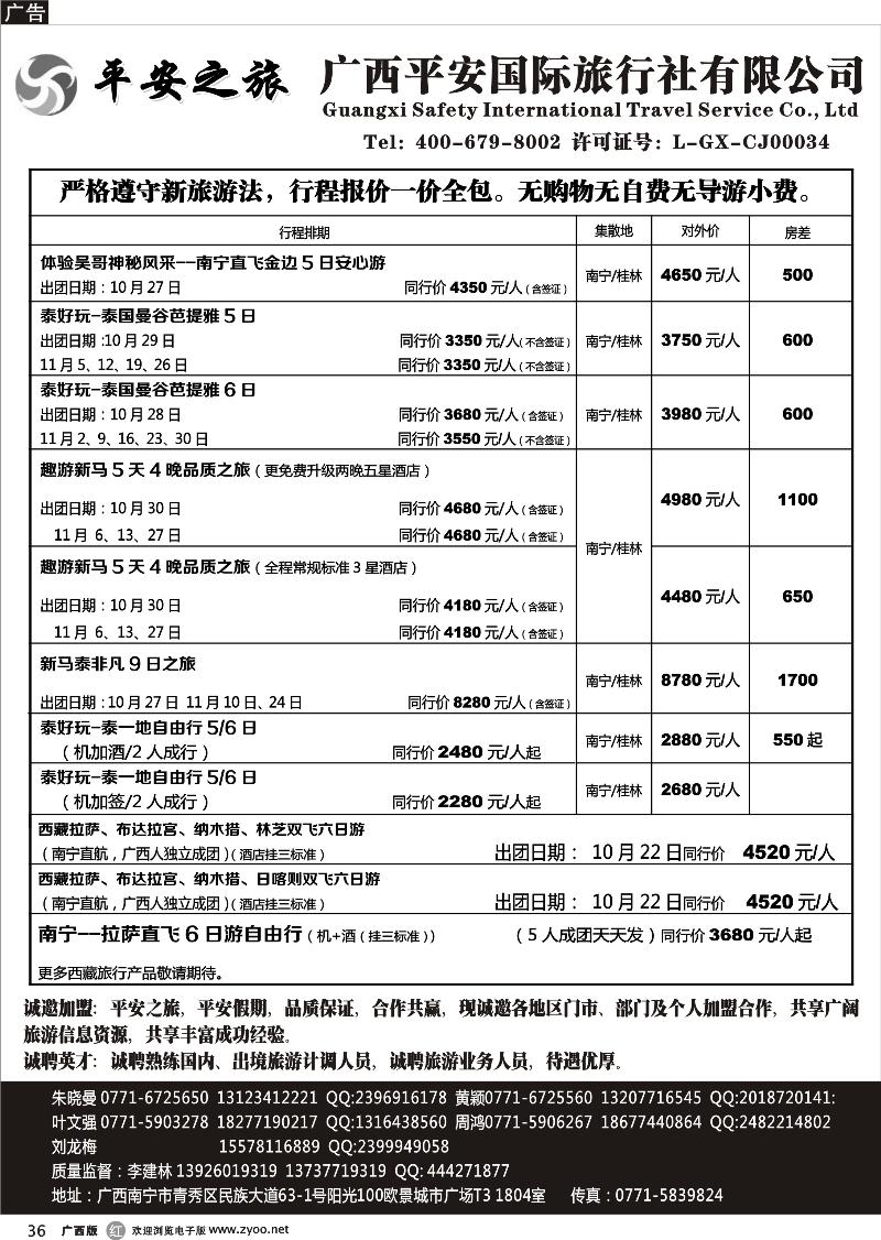 r36广西平安国际旅行社—出境游计划