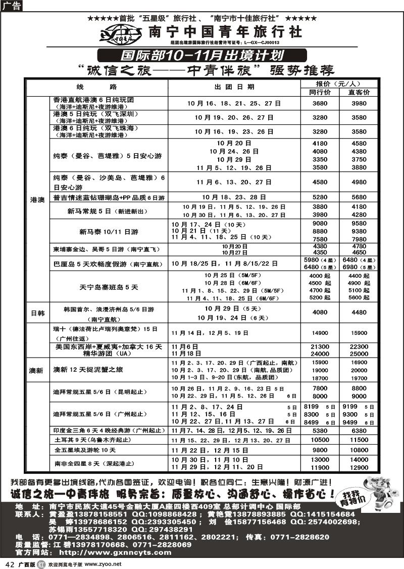 r42南宁中国青年旅行社—国际部