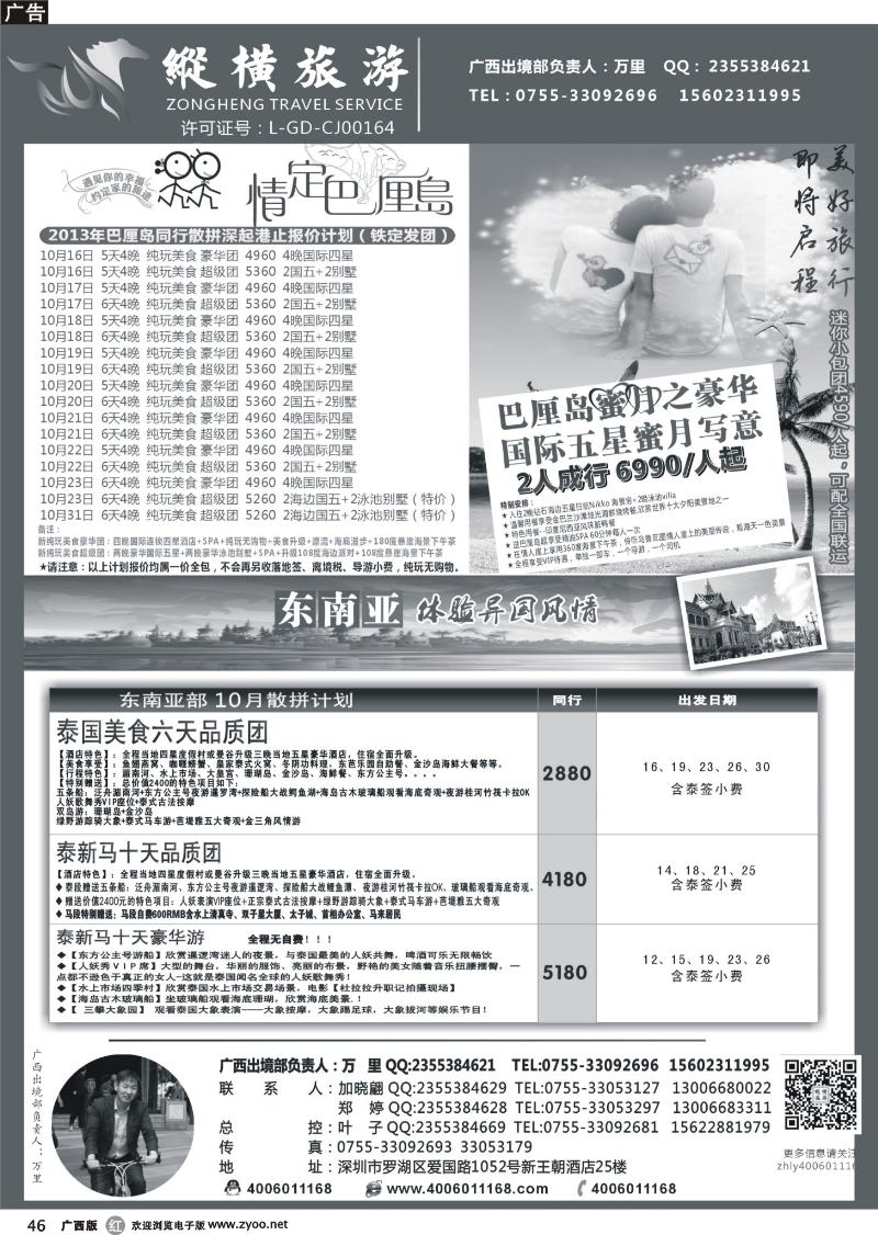 r46纵横旅游巴厘岛、东南亚专线批发