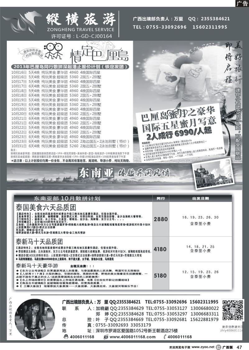 r47纵横旅游巴厘岛、东南亚专线批发