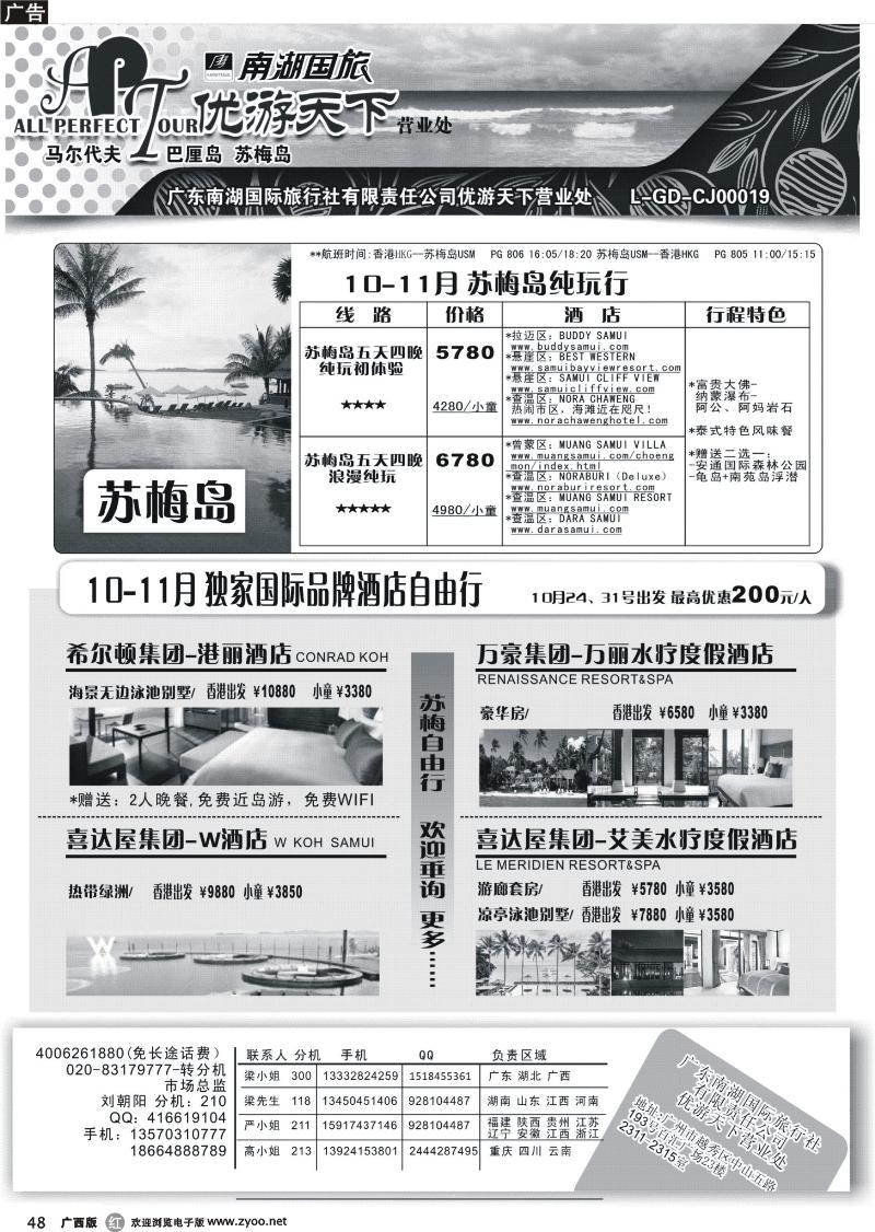r48优游天下--苏梅、巴厘、马代