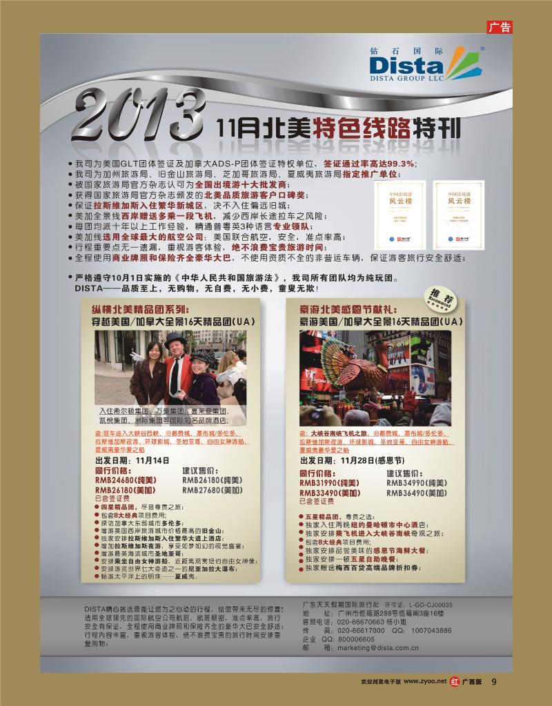 rr09钻石国际旅行社——11月北美特色线路特刊