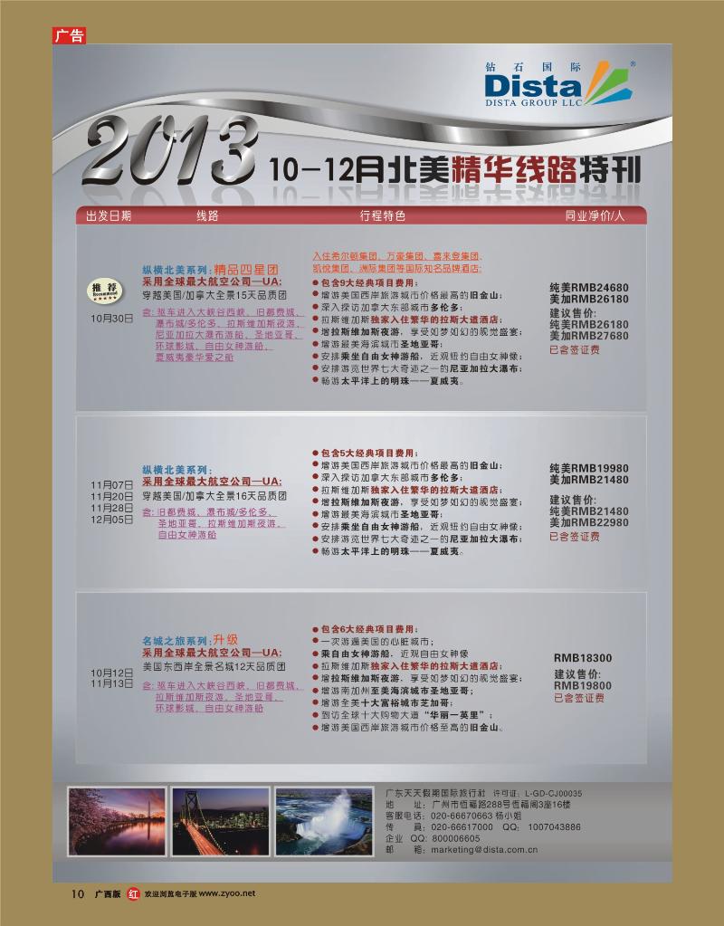 rr10钻石国际旅行社——10-12月北美精华线路特刊