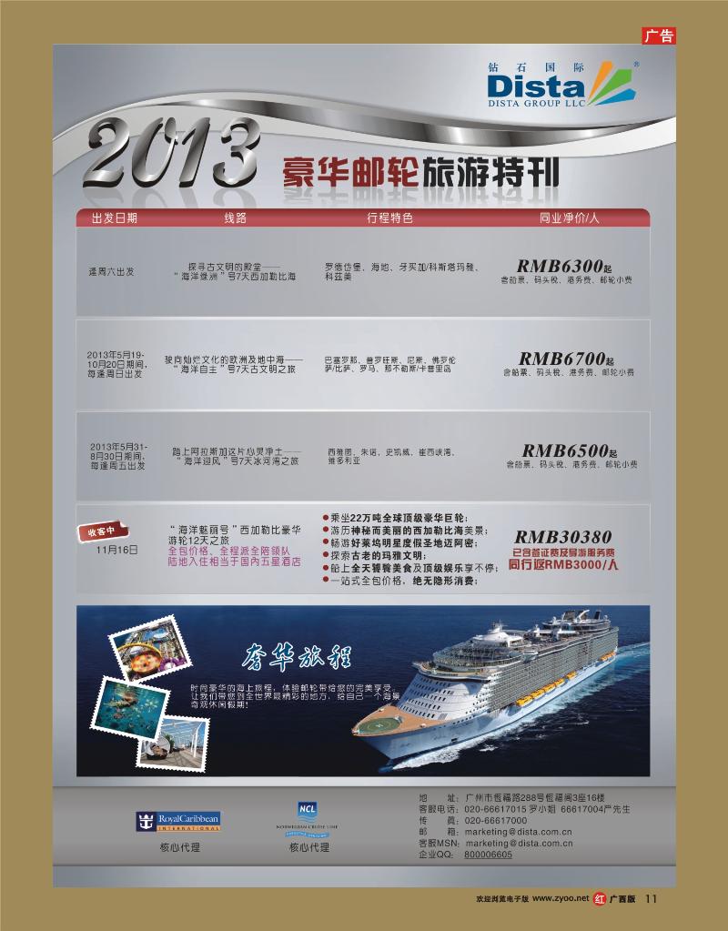rr11钻石国际旅行社——豪华邮轮旅游线路特刊