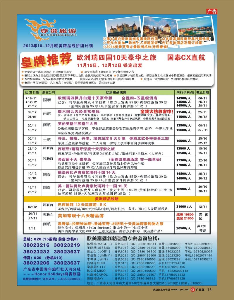 rr13尊贵旅游--欧洲2013年10-11月拼团计划