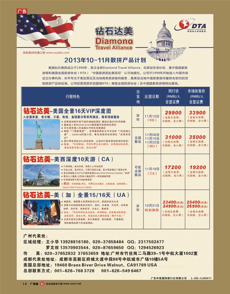 rr14DTA钻石达美--美加高端VIP散拼