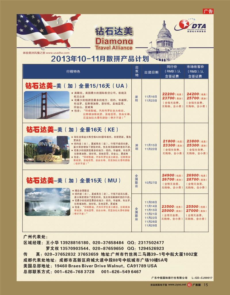 rr15DTA钻石达美--美加常规品质散拼