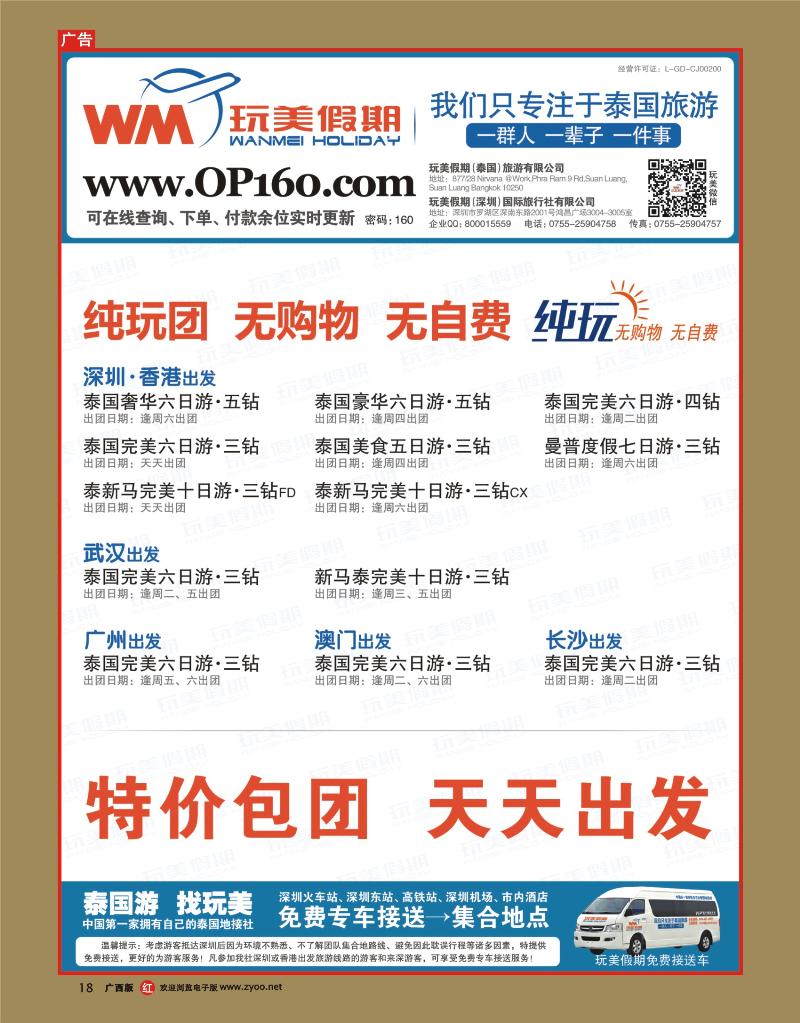 rr18玩美假期-拥有自己的泰国地接社