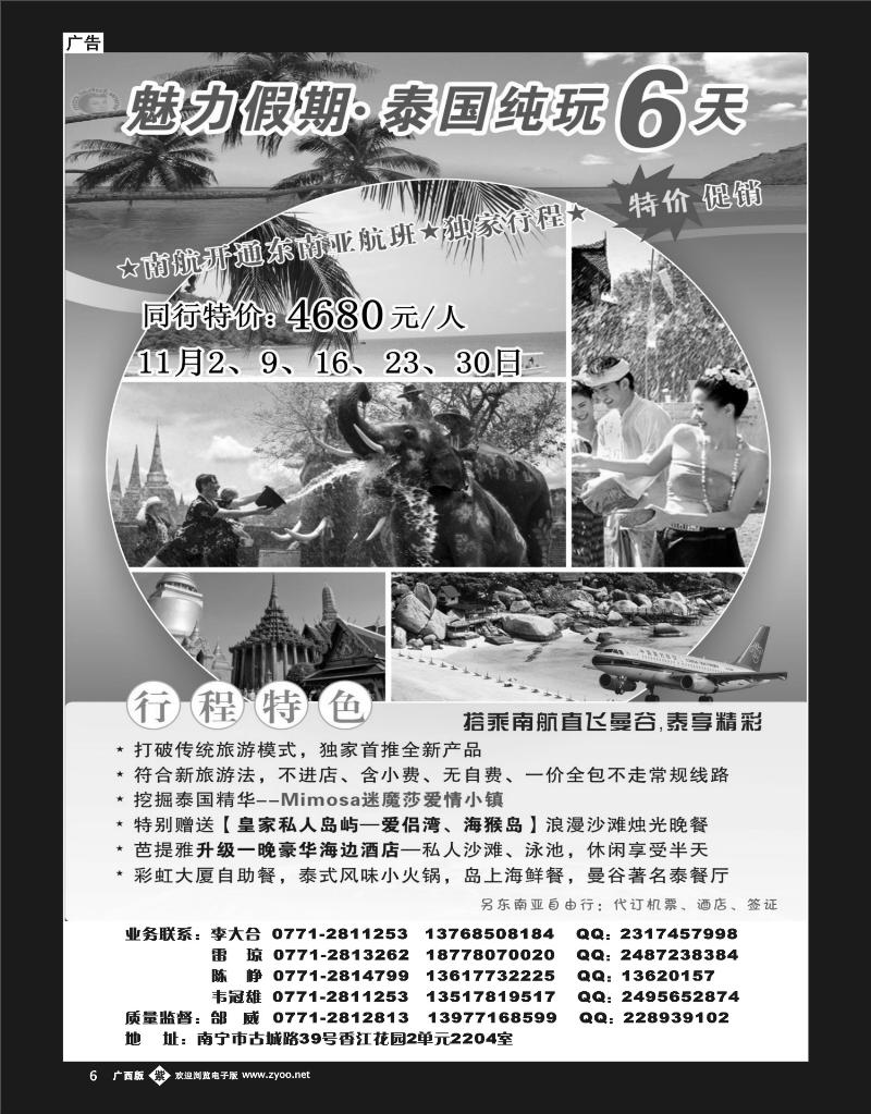 单彩紫6南宁海外公民旅游中心（魅力假期）—出境产品计划
