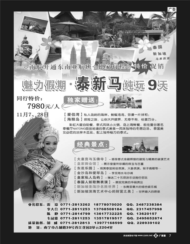 单彩紫7南宁海外公民旅游中心（魅力假期）—出境产品计划