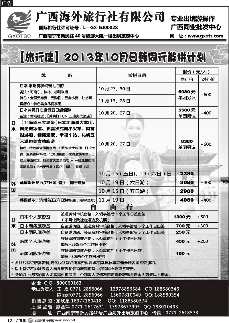 r12日韩同行计划
