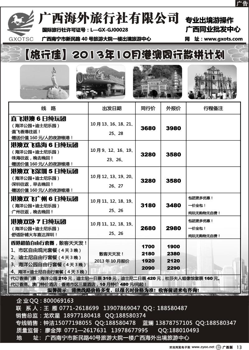 r13港澳同行计划