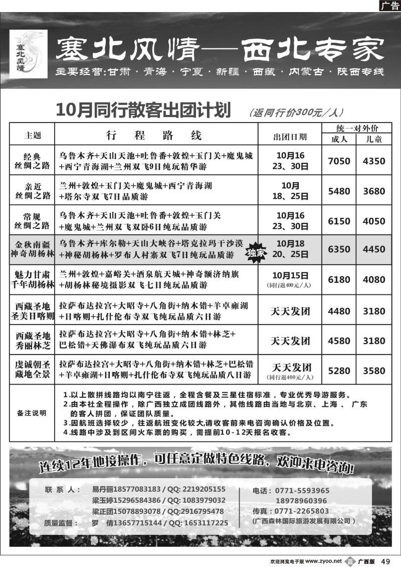 b49塞北风情-西北专家